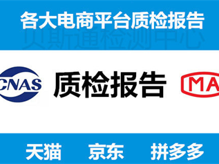 產(chǎn)品第三方質(zhì)量檢測報(bào)告的有效期時(shí)間多久？